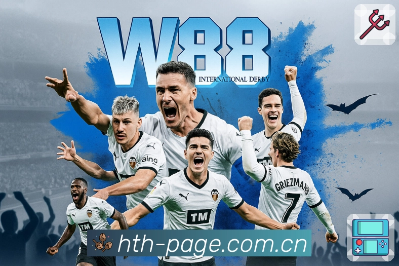 华体会体育内容整合与观赛体验